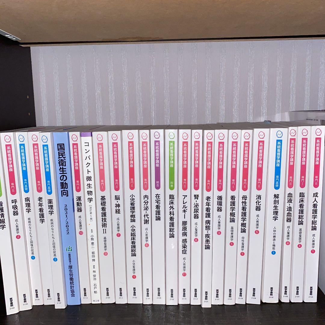 看護教科書
