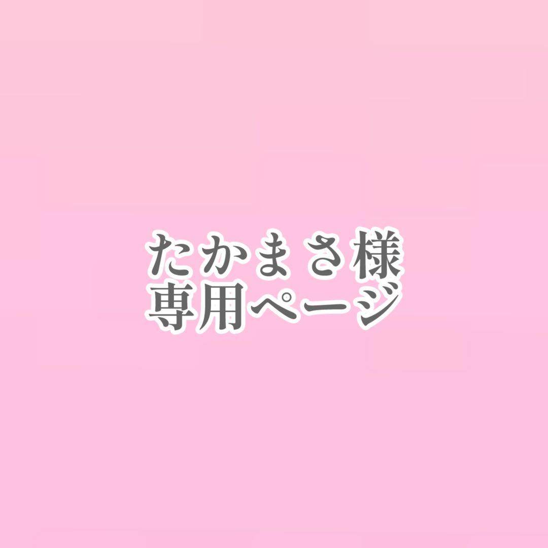 【たかまさページ】
