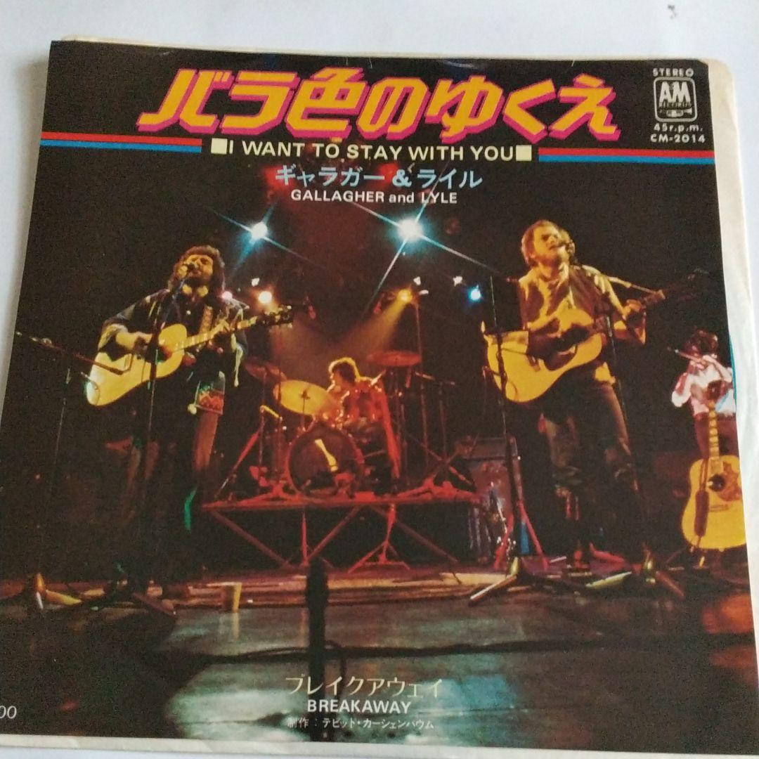 バラ色のゆくえ / ギャラガー＆ライル　7インチ　シングル盤
