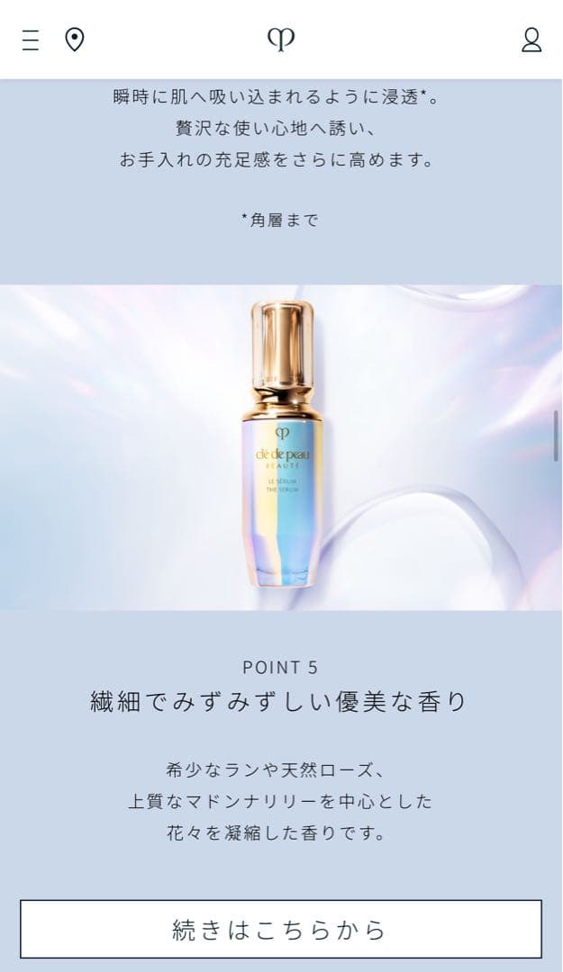 クレ・ド・ポー ボーテ ル・セラム（美容液）50mL