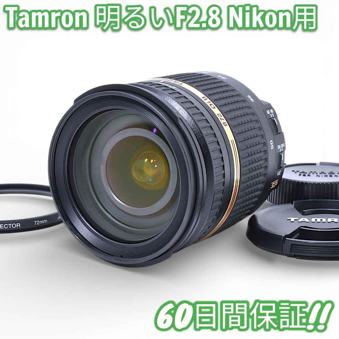 レンズ(ズーム) Tamron SP 17-50mm F2.8 Di II VC Nikon