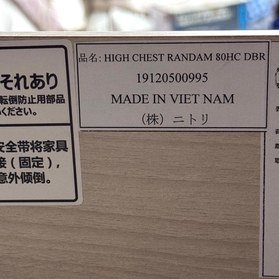 ニトリ ハイチェスト ランダム 幅80cm タンス