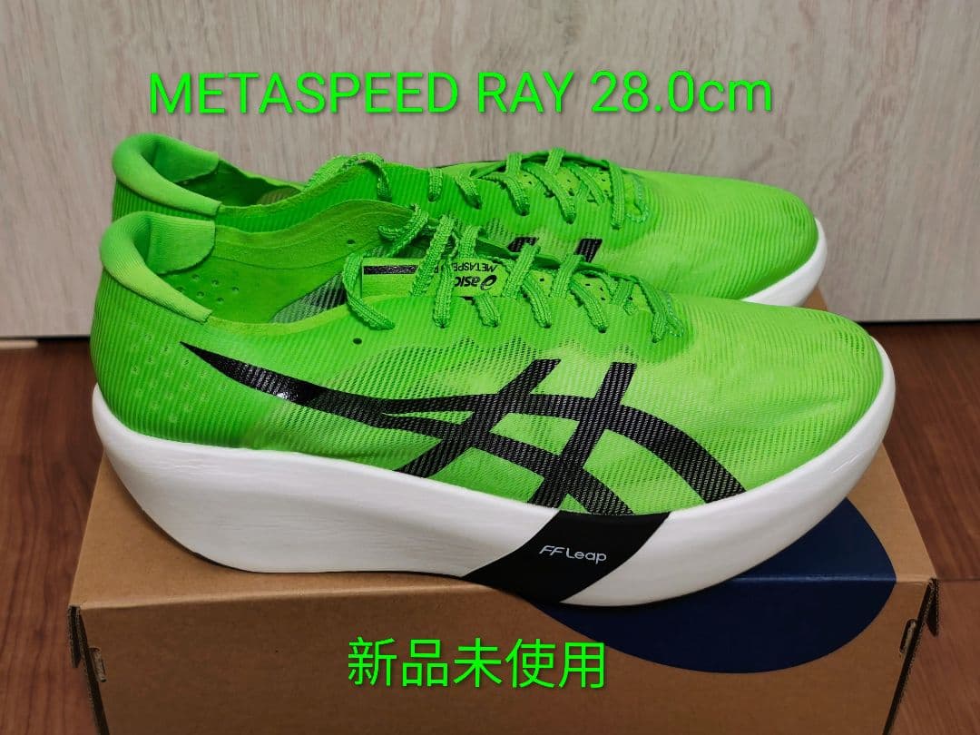 【新品未使用】ASICS SPEED RAY 28.0cm