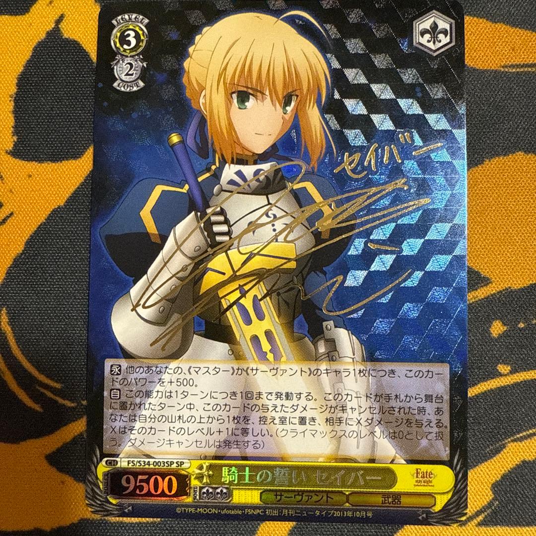 ws ヴァイスシュヴァルツ　騎士の誓い　セイバー　sp サイン