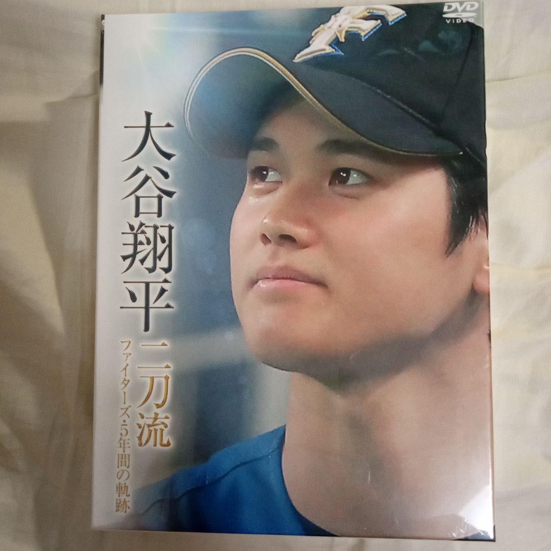 大谷翔平　二刀流 ファイターズ・5年間の軌跡〈3枚組〉DVD 【未開封】