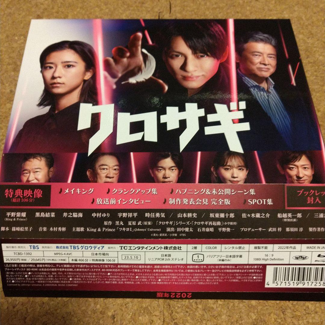 クロサギ(2022年版) Blu-ray BOX〈4枚組〉