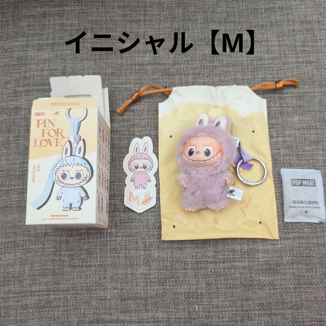 【正規品】 ラブブ ぬいぐるみ アルファベット PIN FOR LOVE 【M】