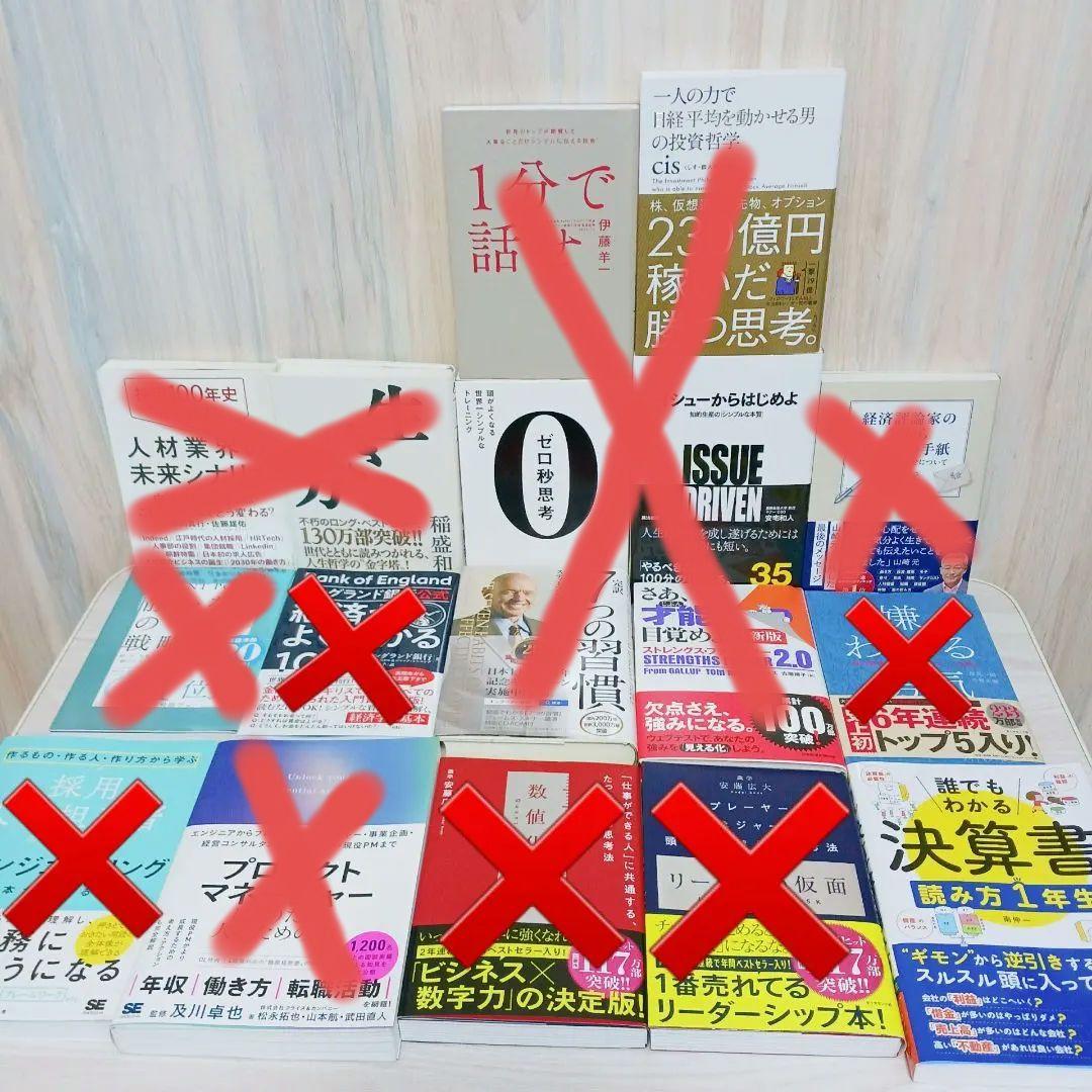 人気　自己啓発　ビジネス書　12冊　まとめ売り　7つの習慣　ゼロ秒思考