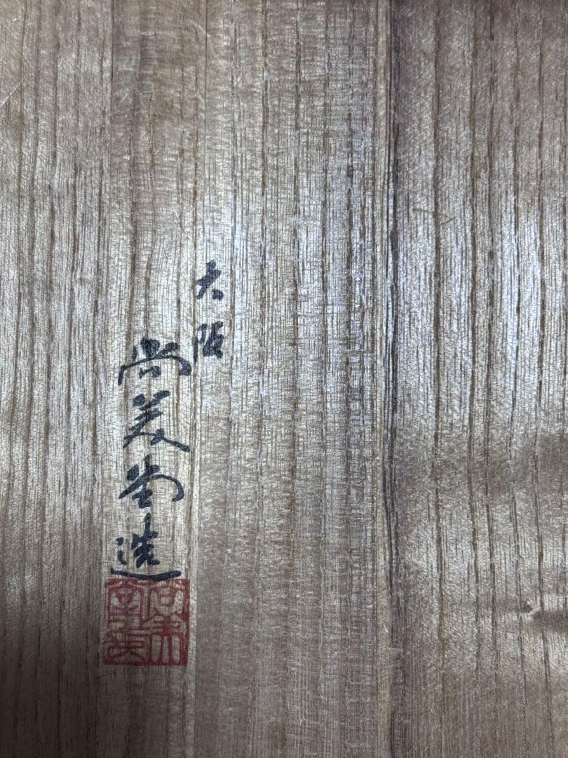 【骨董品】純銀製 宝石箱 大阪-尚美堂造（共箱）