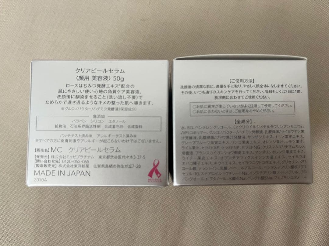 ミュゼ　ミルクローション　モイストプラス　他　4点セット