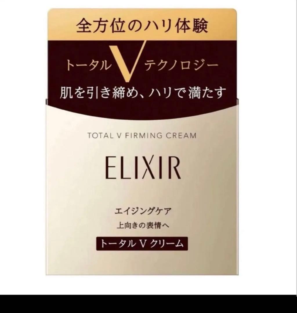 資生堂　トータルＶファーミングクリーム