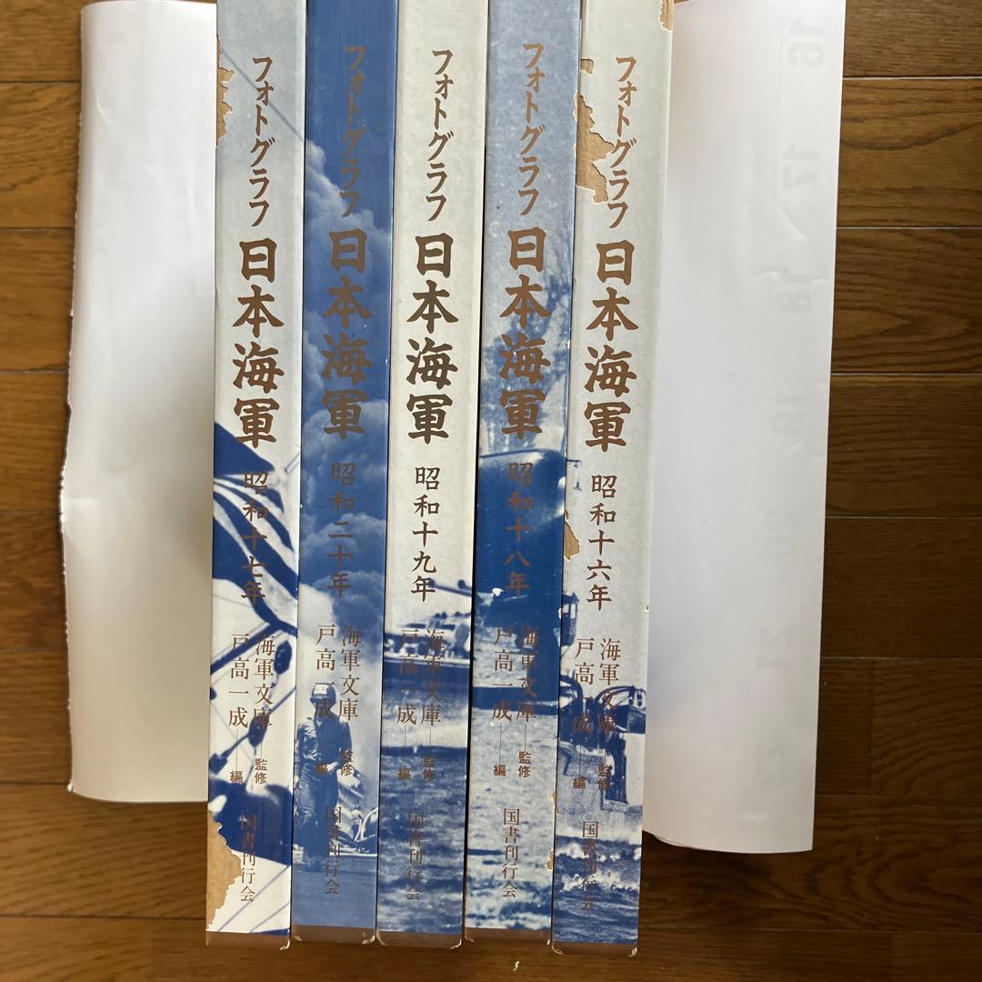 フォトグラフ日本海軍1941年〜1945年（5巻セット）