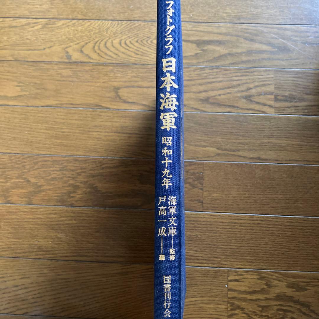 フォトグラフ日本海軍1941年〜1945年（5巻セット）