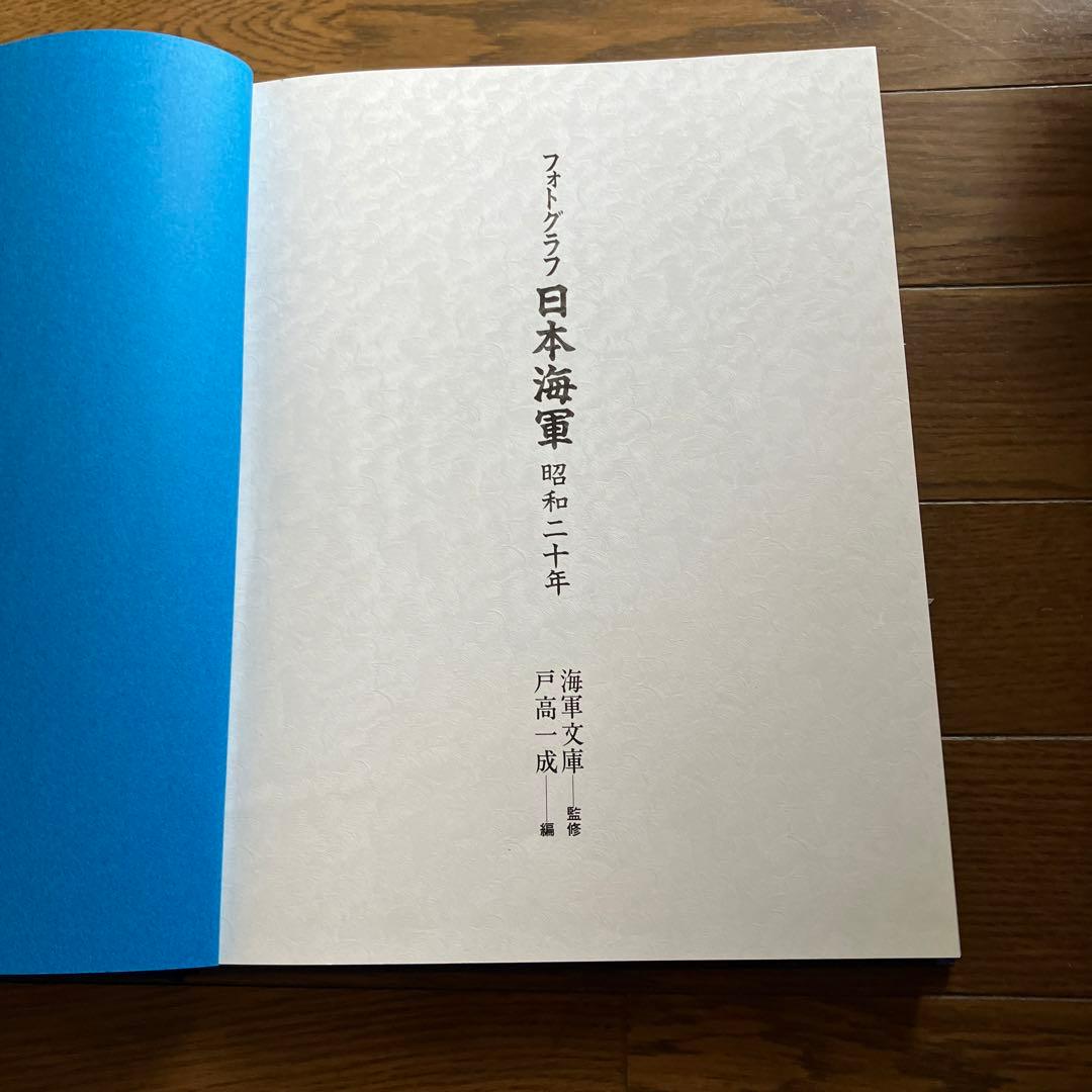 フォトグラフ日本海軍1941年〜1945年（5巻セット）
