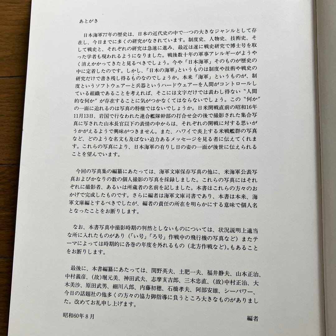 フォトグラフ日本海軍1941年〜1945年（5巻セット）