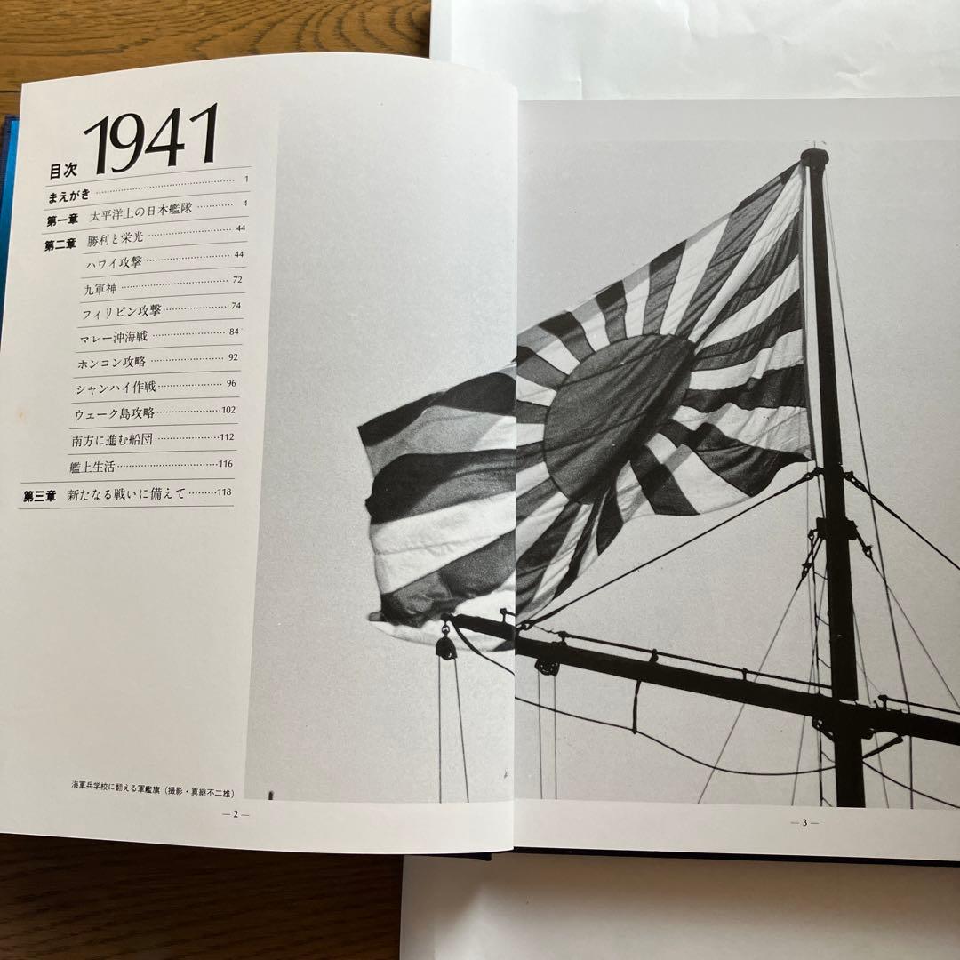 フォトグラフ日本海軍1941年〜1945年（5巻セット）