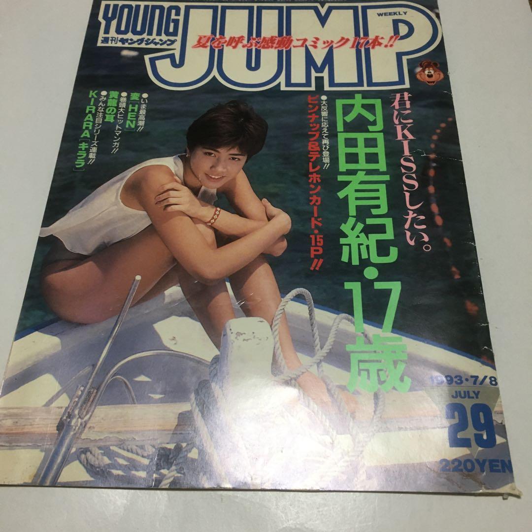 1131 週刊 ヤングジャンプ WEEKLY YOUNG JUMP 平成5年