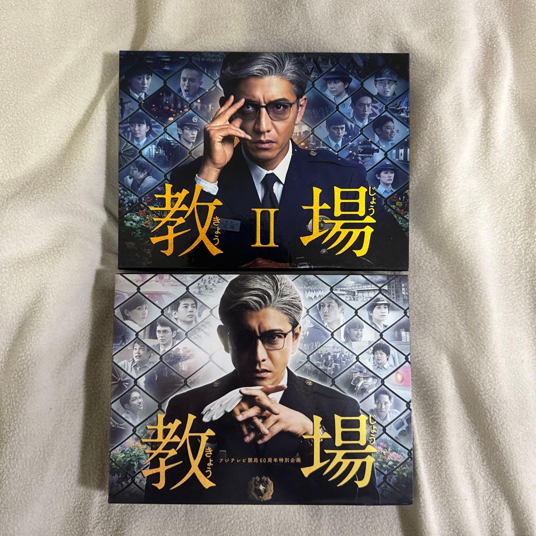 教場・教場Ⅱ DVDセット