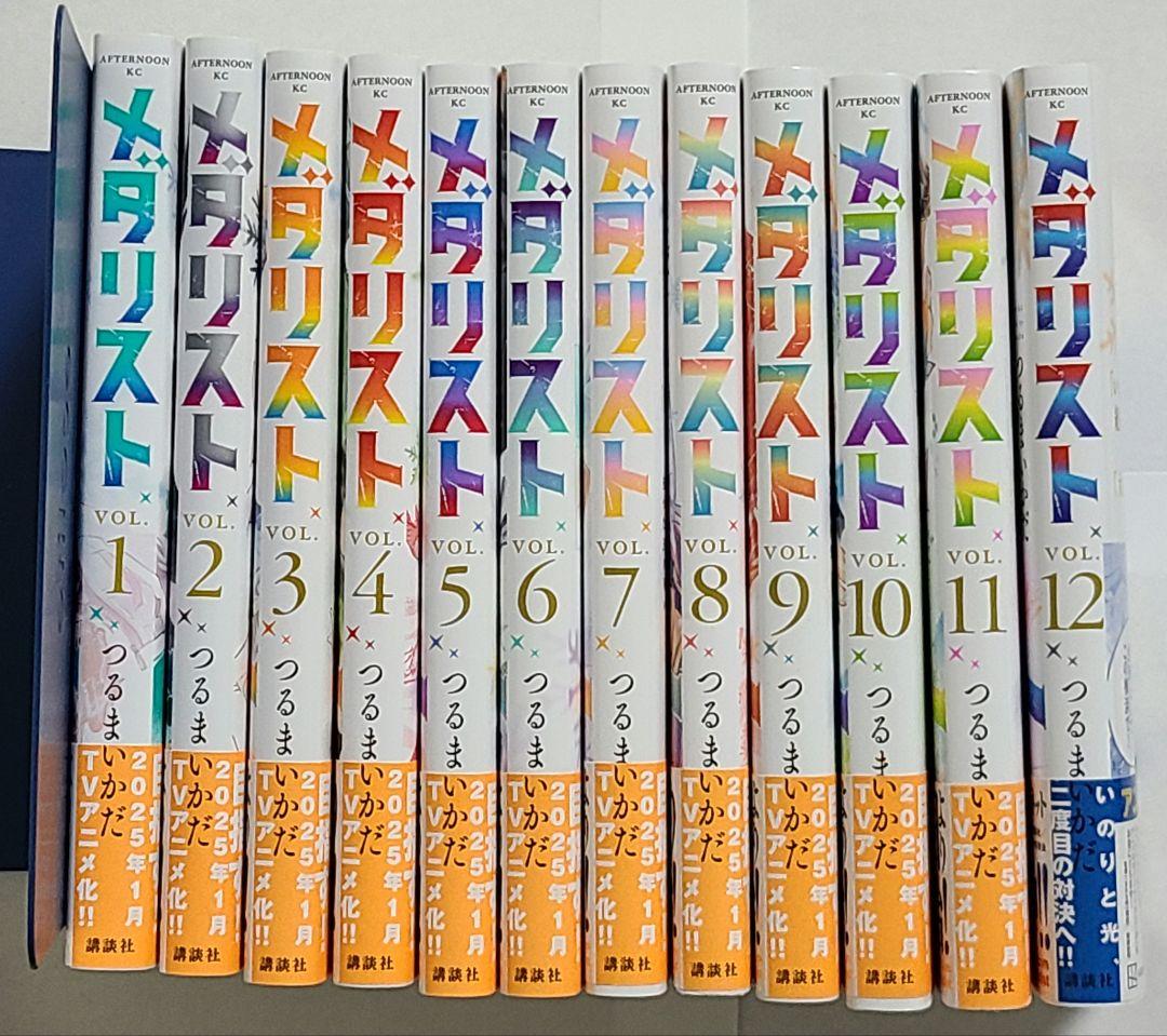 メダリスト 全巻セット 1～12巻