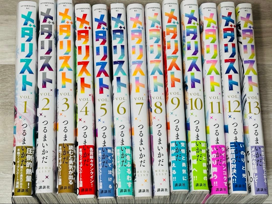 メダリスト　１〜14巻