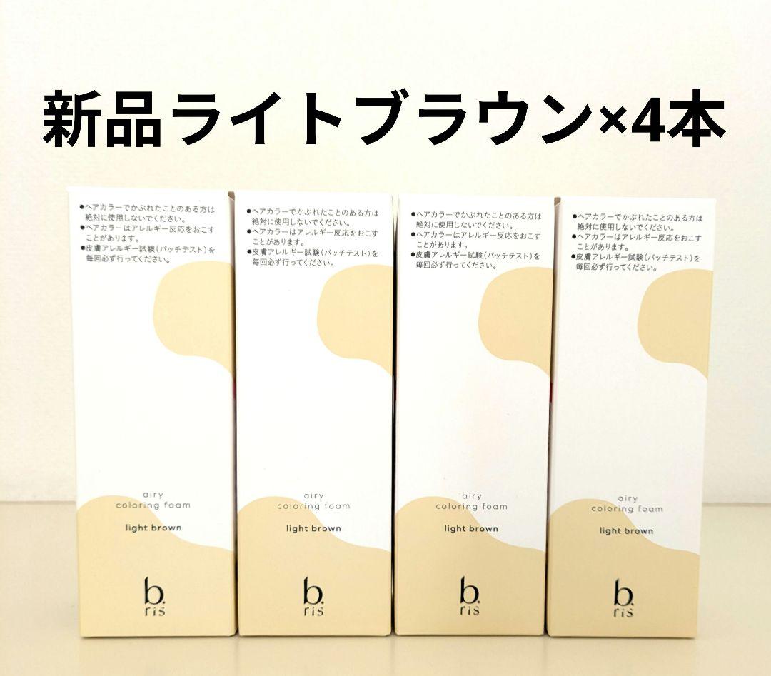b.risビーリス　エアリーカラーリングフォーム ライトブラウン 4本セット