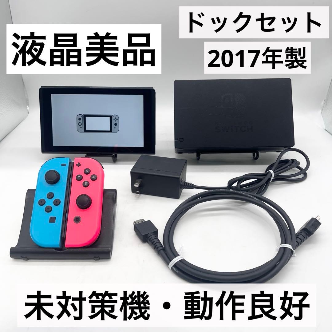 【液晶美品・未対策機】Nintendo Switch 本体 旧型 動作品