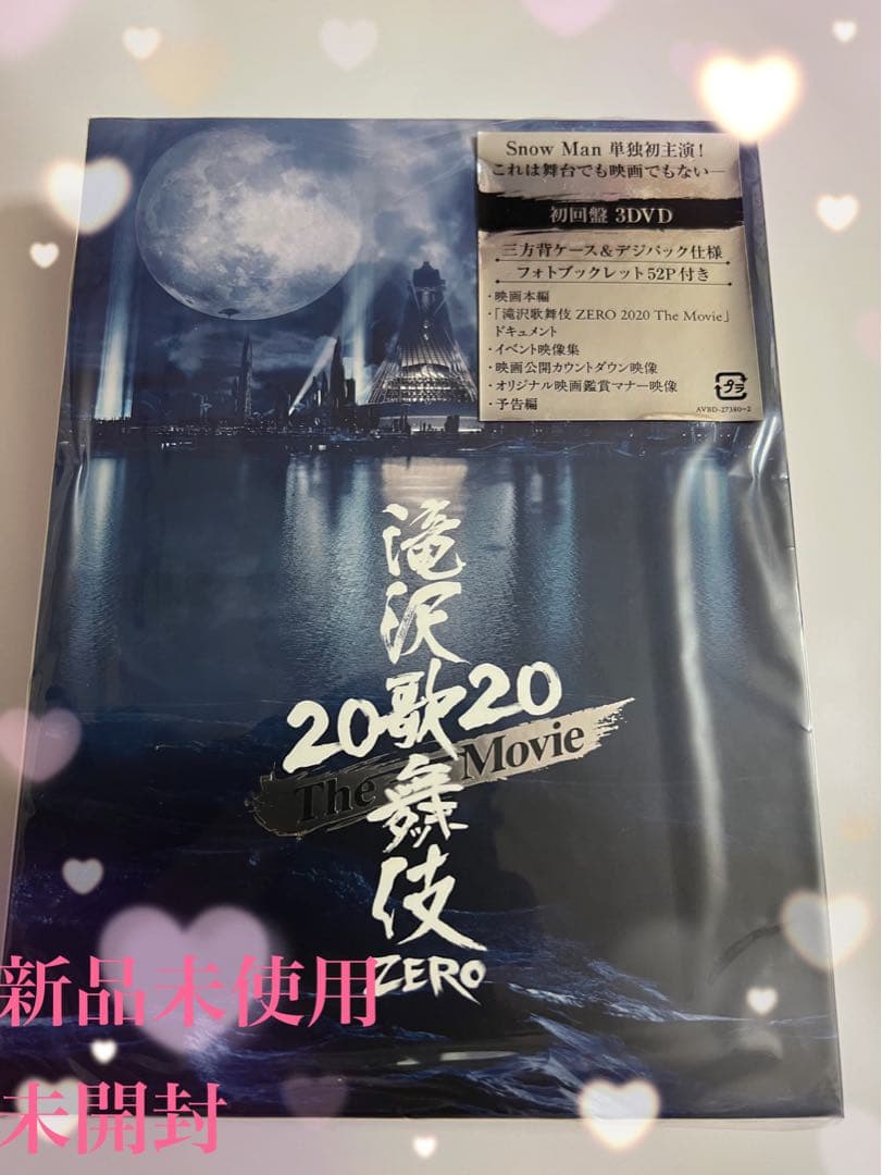  Man  滝沢歌舞伎 ZERO 2020  初回盤3DVD ジャニーズ
