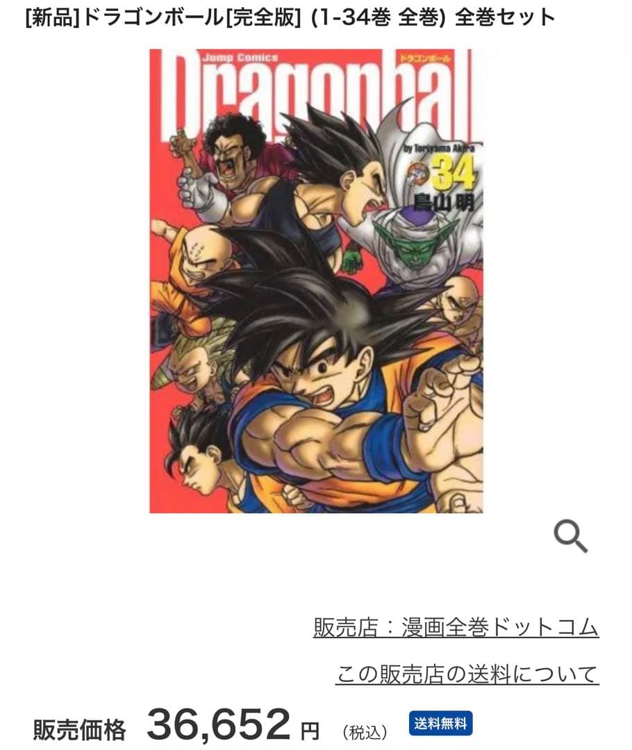 わ*読様 【極美品】ドラゴンボール 完全版 全34巻セット／鳥山明