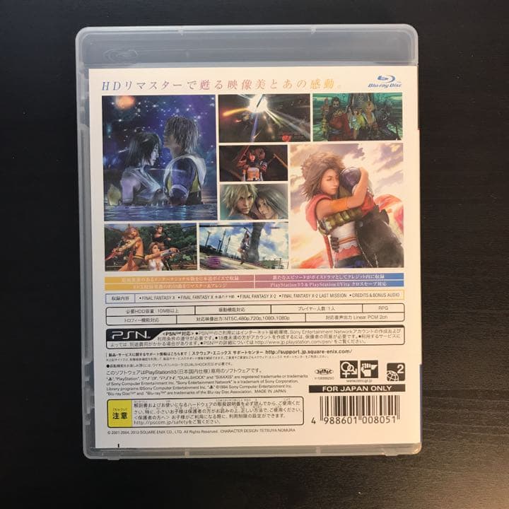 ファイナルファンタジーX/X-2 HD Remaster