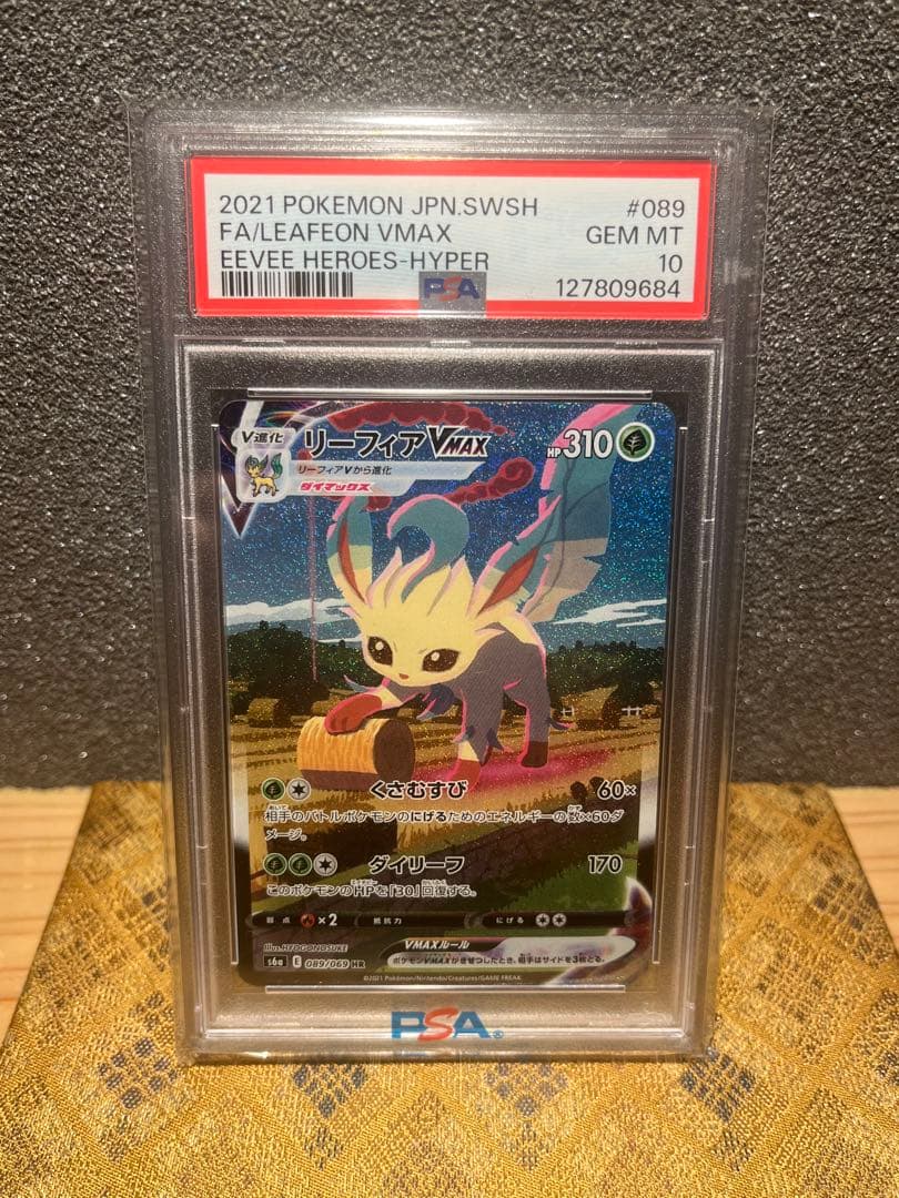 ポ*ン様 【PSA10】リーフィア VMAX HR sa