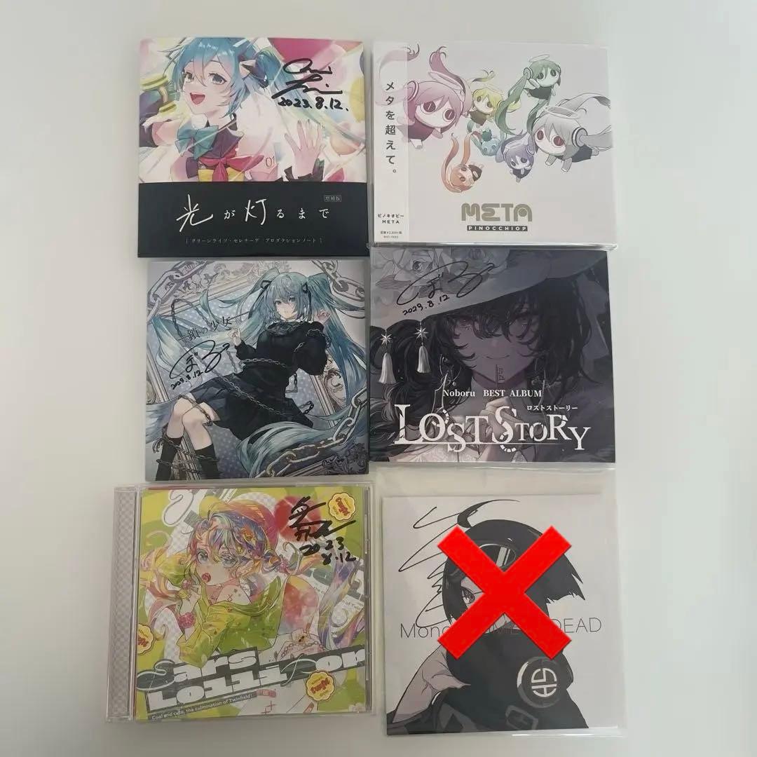 ボカロ 直筆サイン入りCD まとめ売り バラ売り可