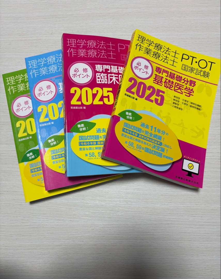 必修ポイント 理学療法　作業療法