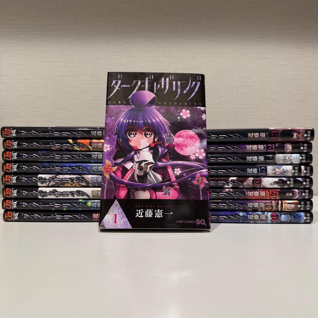 【全巻セット】ダークギャザリング 全1〜17巻 セット まとめ売り