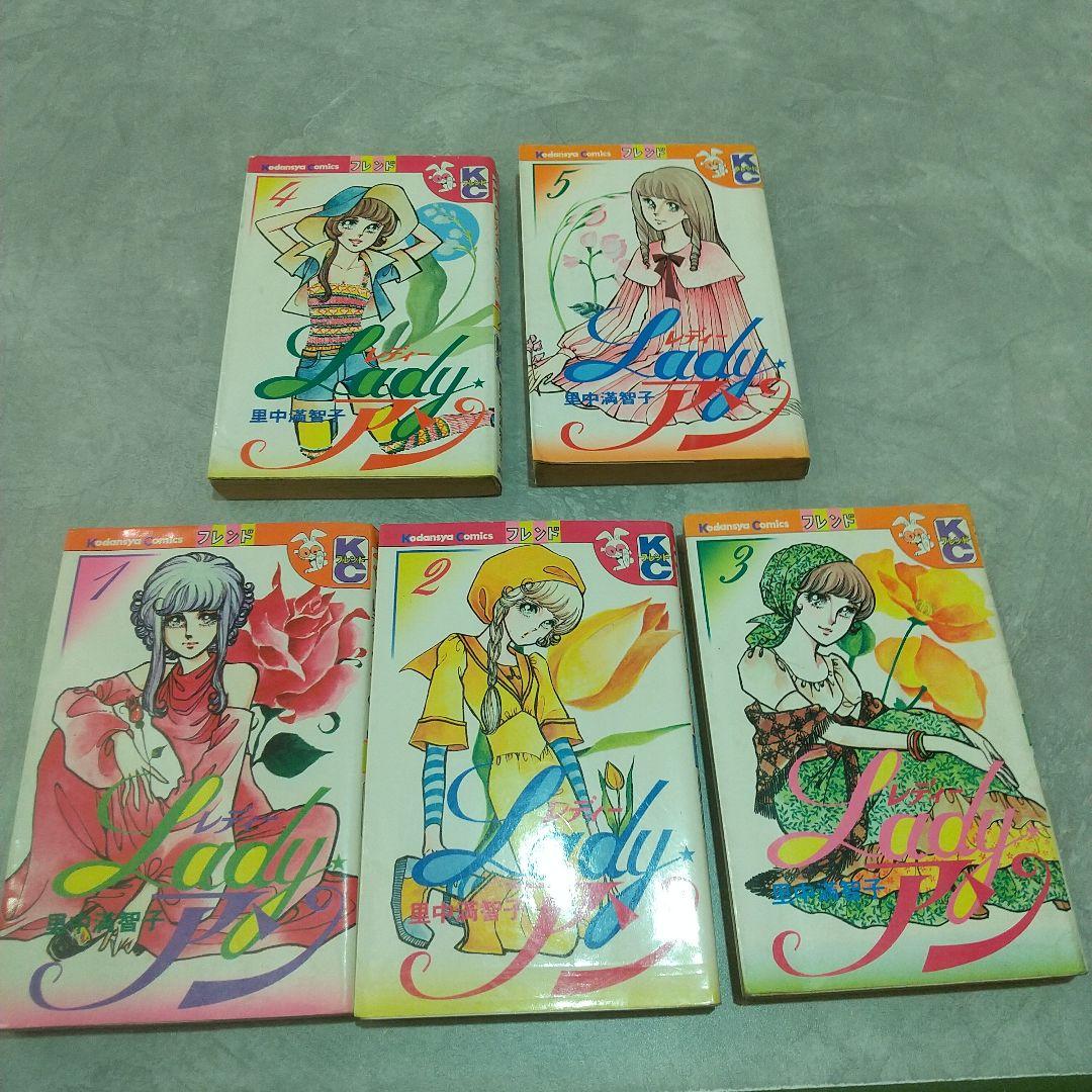 レディー・アン全5巻 初版２冊