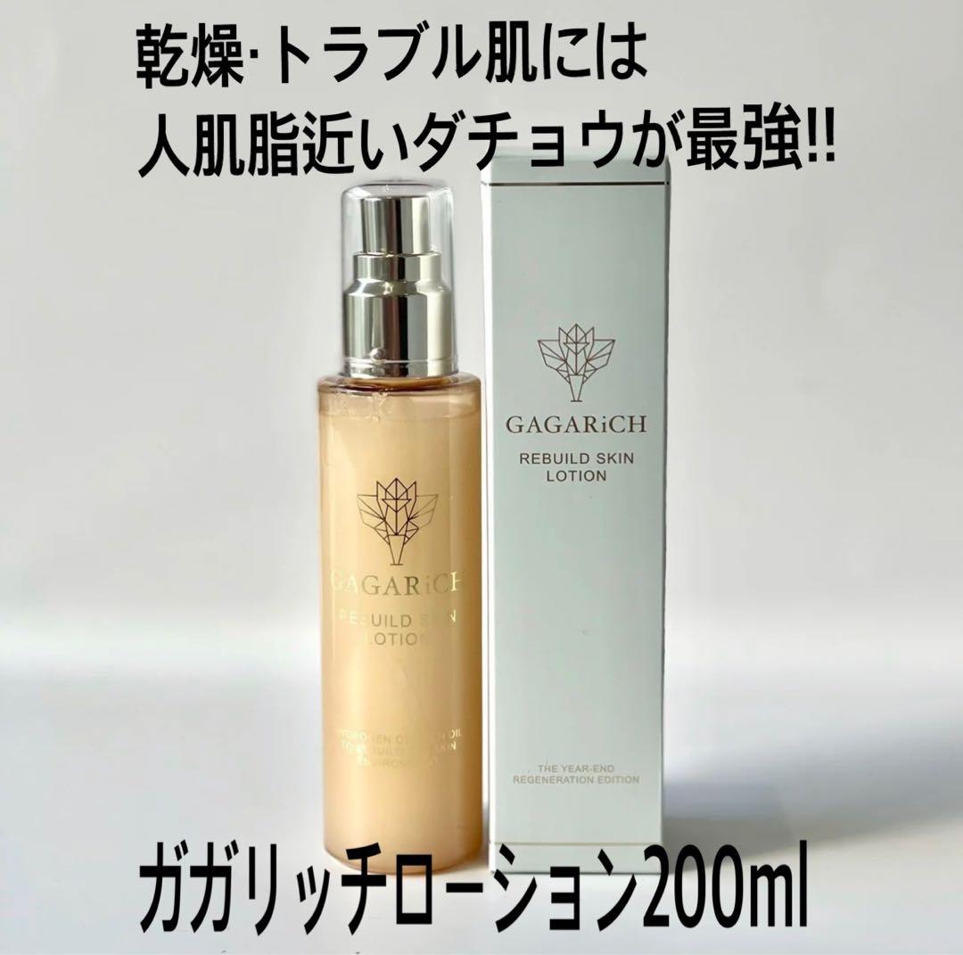 【特典付】ガガリッチローション