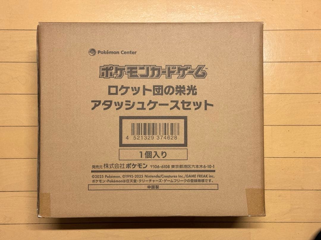 ロケット団の栄光　アタッシュケースセット