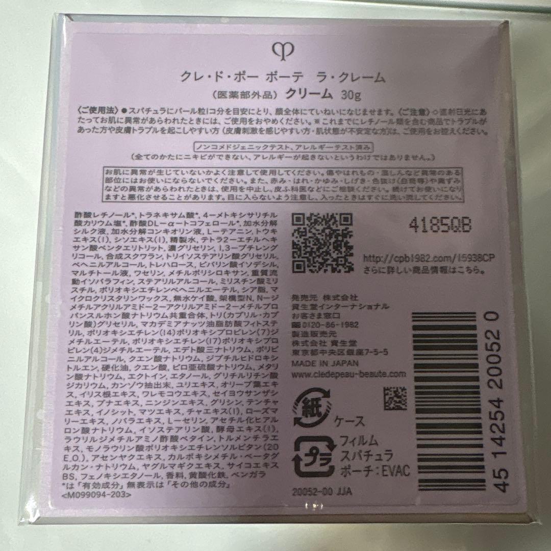 クレ・ド・ポー ボーテ　ラ・クレーム 30g