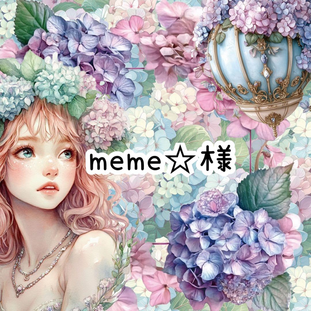 meme☆様♡ありがとうございます♡
