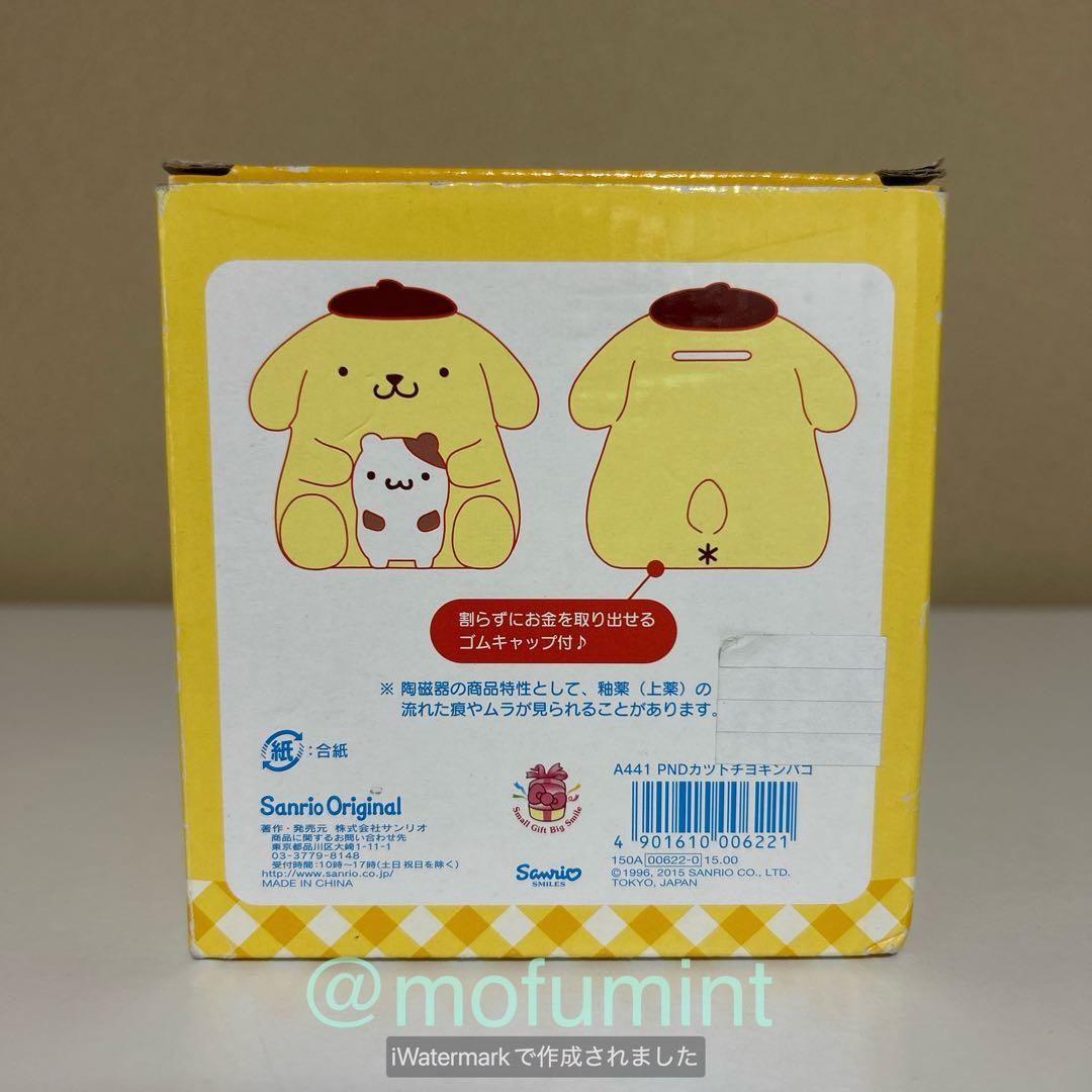 新品 ポムポムプリン バンク 貯金箱 陶器製 サンリオ 2015年