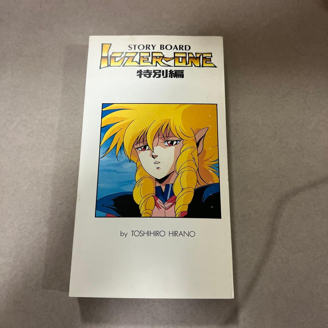 ICZER-ONE 特別編 STORY BOARD