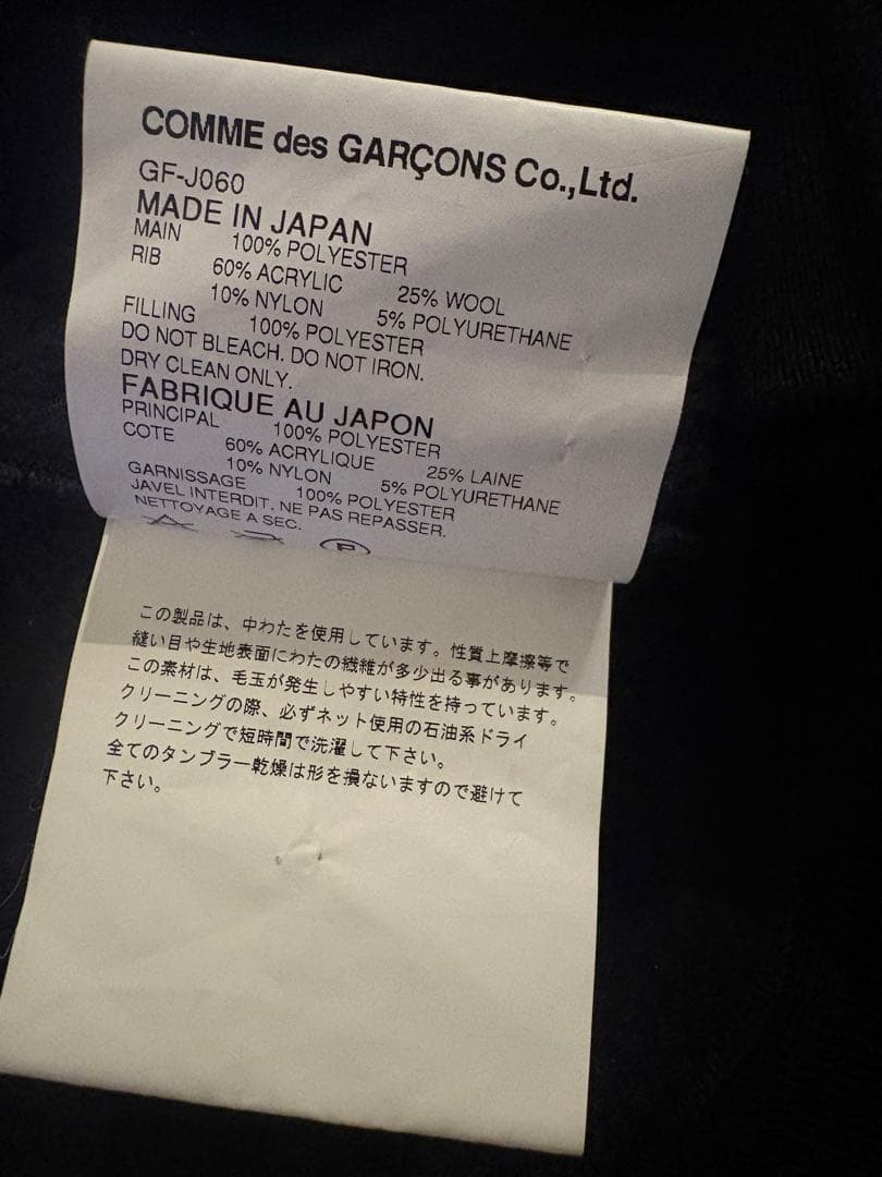 コムデギャルソン　クッション入りジップアップジャンパー