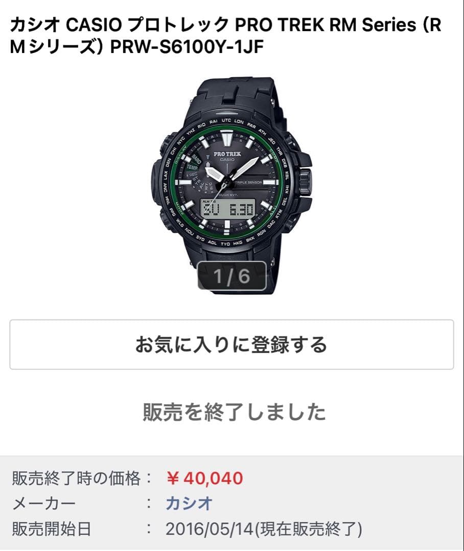 時計 PRO TREK RM Series PRW-S6100Y-1JF