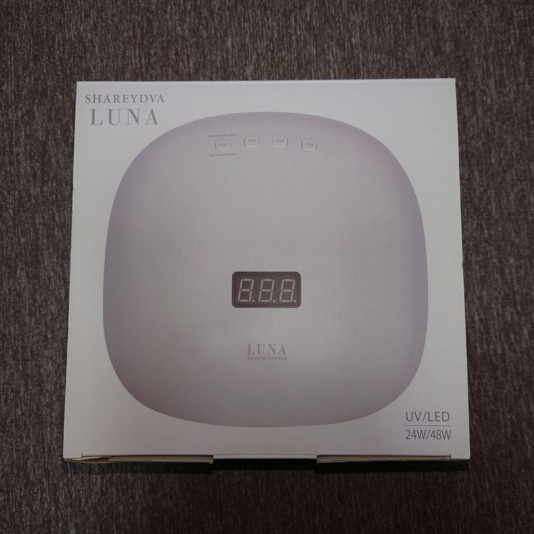 SHAREYDVA/シャレドワ/UV LED/ジェルネイルライト/LUNA/美品