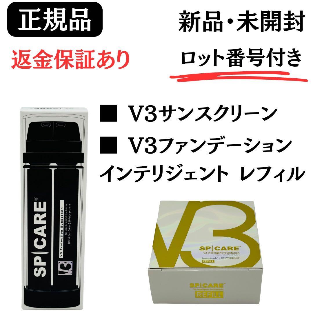 スピケア V3 サンスクリーン+ V3インテリジェント 詰替 【正規品】
