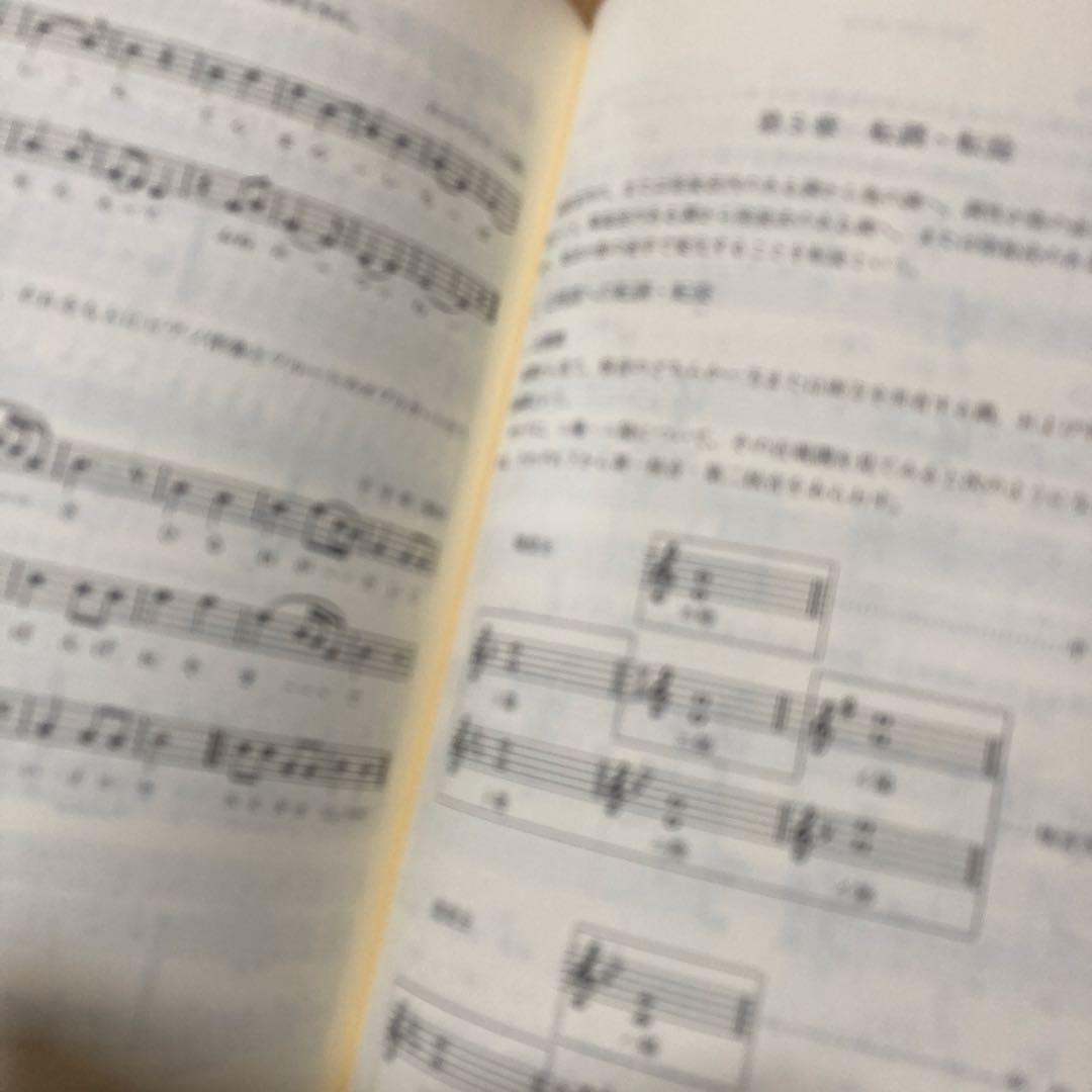 【絶版・希少】日本和声 そのしくみと編・作曲へのアプロー (日本の音を求めて)