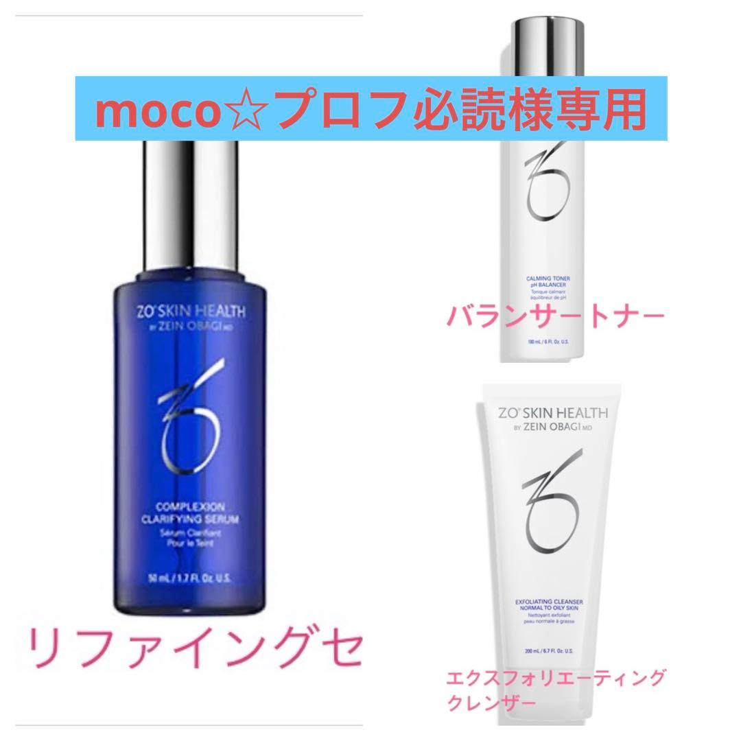 moco☆プロフ必読　ゼオスキンヘルス3点セット