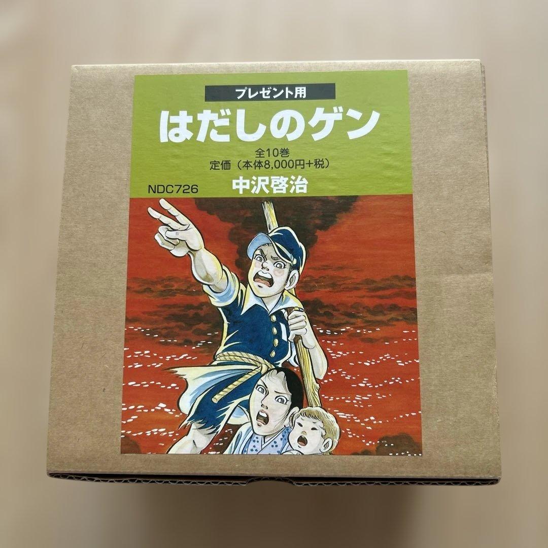 コミック版はだしのゲン(全10巻セット)