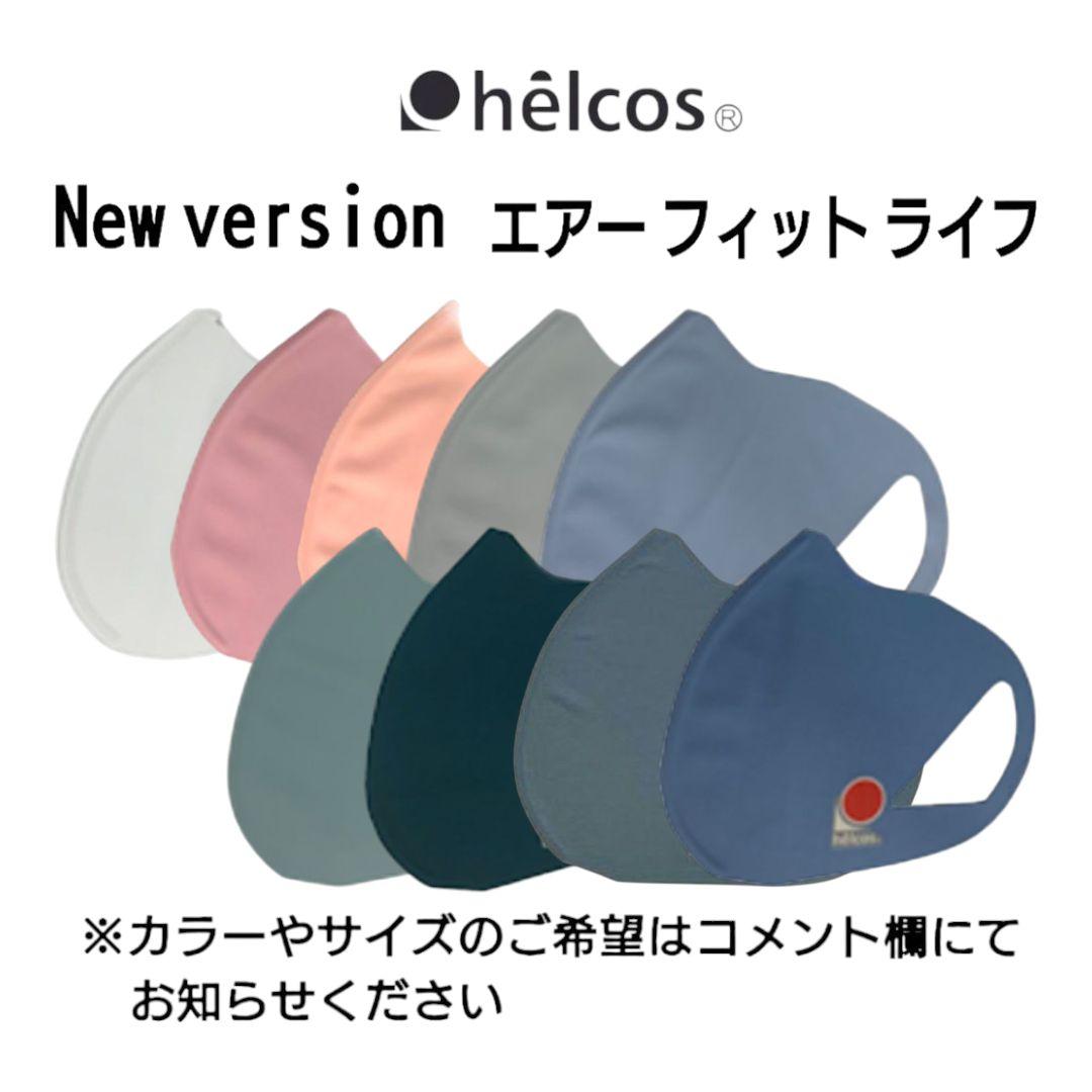 Newversionエアーフィットライフ　UVカットマスク　９枚セット　ヒルコス