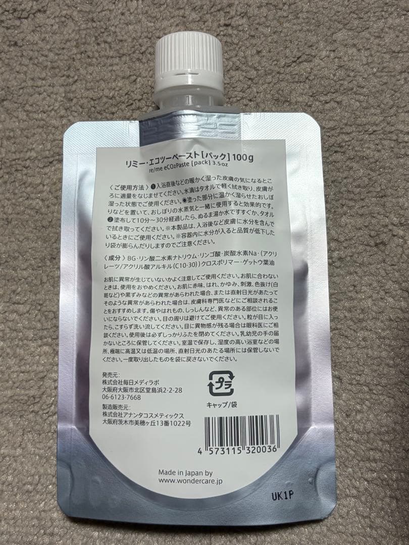 リミー　エコツーペーストパック　100g