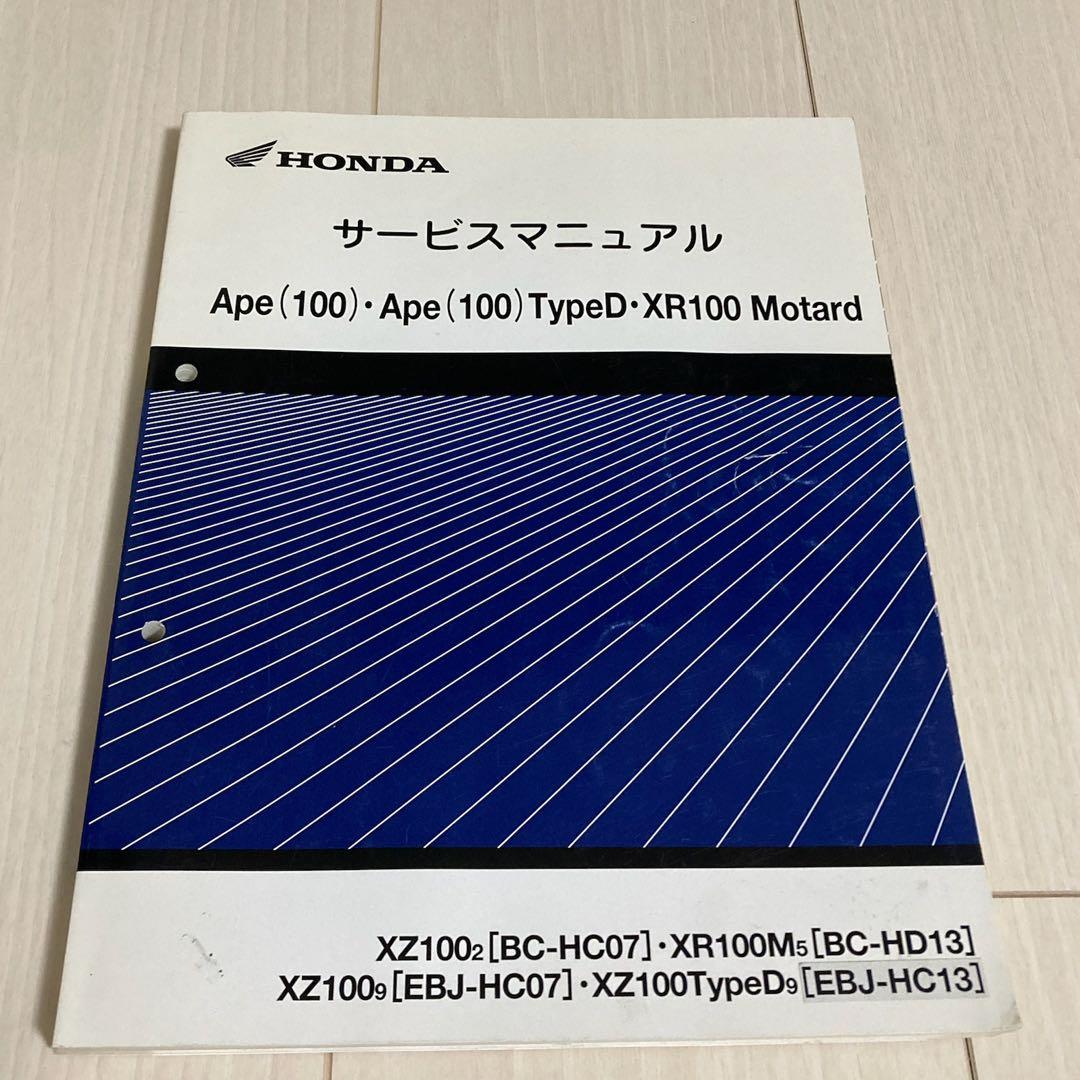 ホンダApe（100）・Ape（100）TypeD・XR100 Motard